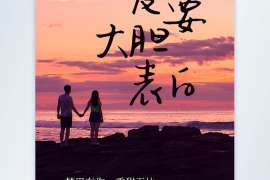 河曲私家调查